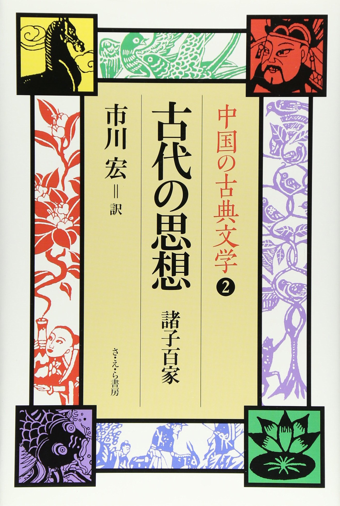 【中古】 落語で学べる経済学/文芸社/竹中久二雄 中古】 落語で学べる経済学/文芸社/竹中久二雄